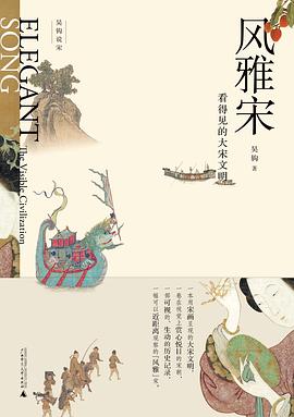 风雅宋：看得见的大宋文明 epub  电子书下载 精选360多张宋代写实画作