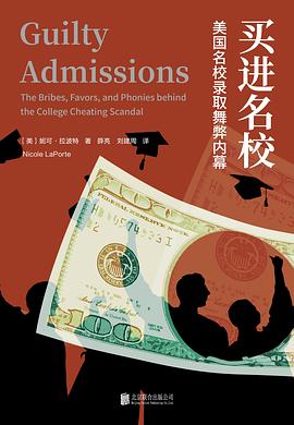 《买进名校:美国名校录取舞弊内幕》妮可·拉波特 2024电子书  epub