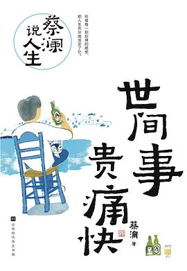 《蔡澜作品集》epub 电子书下载 融合饮食、旅行、艺术等多元主题