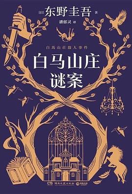东野圭吾青春悬疑系列(共十册) mobi/epub/azw3