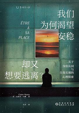 《我们为何渴望安稳,却又想要逃离》epub