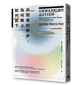 《自閉者的面具,為何戴上,如何卸下》（epub）