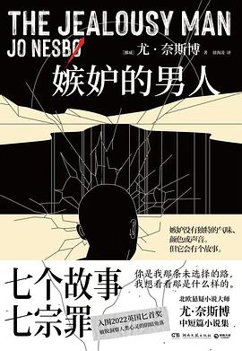 《嫉妒的男人》（epub）