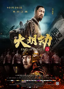大明劫 (2013) 豆瓣8.2 1080P 国语中字[3.8GB]