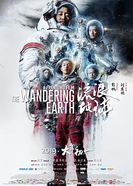 流浪地球/流浪地球：飞跃2020特别版 / The Wandering Earth / The Wandering Earth: Beyond 2020 Special Edition(2019) 4K 国语中字[19.1GB]