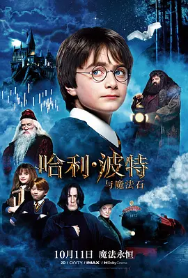 哈利波特系列 八部合集典藏版（2001-2011） [4K蓝光原盘 REMUX HDR] 国粤台英四音轨 内封简繁英双语字幕 [496GB]