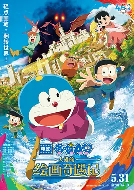 哆啦A梦：大雄的绘画奇遇记 (2025) 1080P REMUX [蓝光原盘] [国日双语] [简繁特效字幕] [27.1GB]