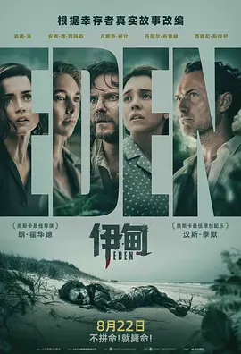 伊甸 Eden (2024) 末日灾难 1080P 英语中字[3.8GB]