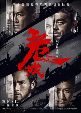 危城 (2016) 古天乐/刘青云/彭于晏 / 吴京 动作武侠片 4K蓝光原盘 国语中文字幕