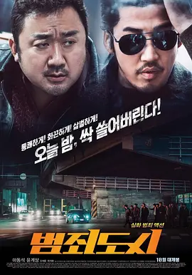 犯罪都市 범죄도시第1-4季合集 （2017-2024）韩剧 1080P 动作 犯罪