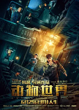 动物世界 (2018) 改编日漫《赌博默示录》李易峰 / 周冬雨 1080P 中文字幕