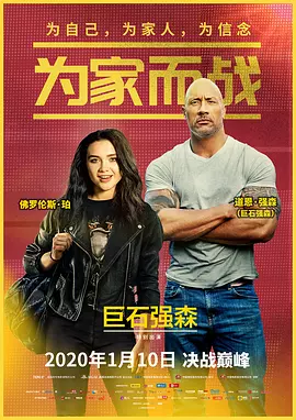 为家而战 Fighting with My Family (2019) 道恩·强森 1080P英语中文字幕