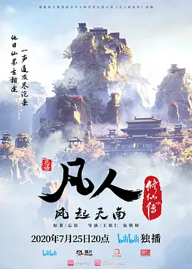 ​​《凡人修仙传》（2020）4K高码率国语中文S01 E01 – E160全集 [310GB]
