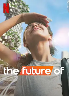 未来的 The Future Of (2022)全12集 4K [纪录片][美国] 英语中文字幕