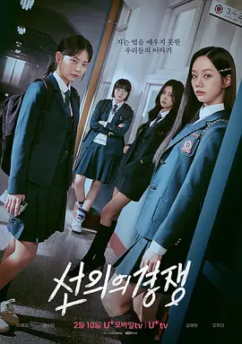 善意的竞争 선의의 경쟁 (2025) 韩国同性悬疑剧 豆瓣8.2 全16集 4K 韩语中文字幕