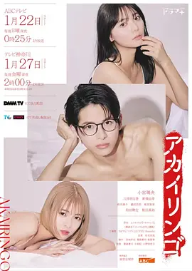 红苹果 アカイリンゴ禁果 (2023) 全10集 日语中字[5.5GB]