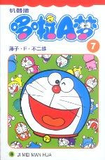 《哆啦A梦》全彩版+珍藏版+超长篇+短篇集+其他…超清PDF 漫画合集[18.8GB]