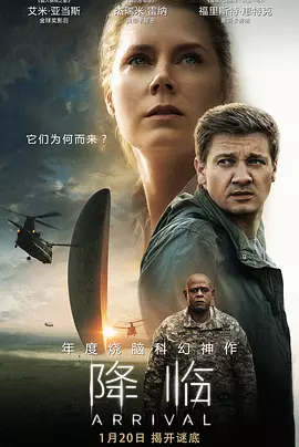 降临 Arrival /天煞异降/ 异星入境/ 你一生的故事 / 抵达 / 抵达者 / Story of Your Life(2016) 4K原盘 国英双语 内封中英双字幕[47G]