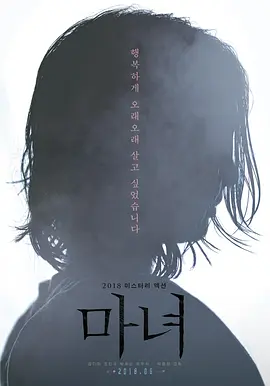 魔女 마녀 2部合集 诞生/毀坏/另一个她 (2018-2022) 1080原盘 韩语中字[39.6G]
