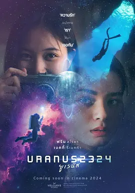 天王星2324 Uranus 2324/跳越时空的爱恋 (2024)