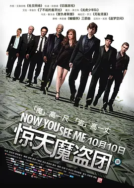 惊天魔盗团 1-2部合集  Now You See Me (2013-2016)4K原盘REMUX 杜比视界 英语 中英字幕[113.6G]