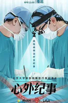 心外纪事 (2021) 1080P 国语中字[1.6GB]