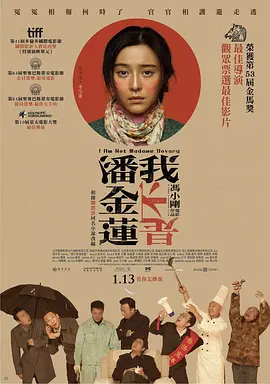 我不是潘金莲 (2016) 我是李雪莲 / 我叫李雪莲 / I Am Not Madame Bovary 4K 国语中字 [24.9GB]