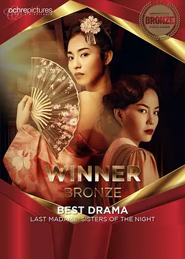 夜樱 Sisters of the Night/最后的夫人前传 / 最后的夫人前传之夜樱 (2023) 新加坡成人剧 1080P 英语中字[28.6G]