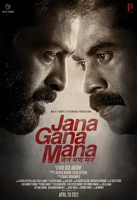 宿敌 ജന ഗണ മന (2022) 人民的意志 / Jana Gana Mana 冷门高分 1080P 中文字幕[10.1GB]