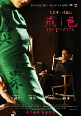 色，戒 (2007) 无删减版 1080P 国语中字[3.6G]