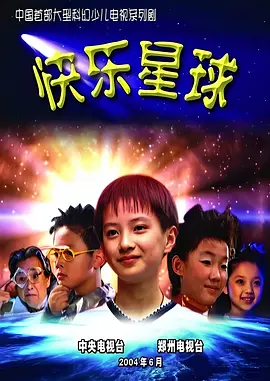 快乐星球（1-5季） (2004-2020) 1080P 国语中字[214.3GB]