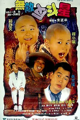 无敌反斗星 無敵反斗星 (1995) 1080P杜比视界 国语中字[16.8GB]