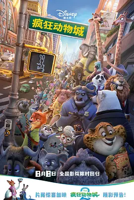 疯狂动物城 Zootopia (2016) 4K 蓝光原盘 中英双语中字[47GB]