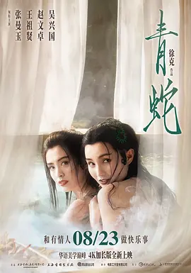 青蛇 (1993) 1080P 蓝光原盘 国语中字[15.2GB]