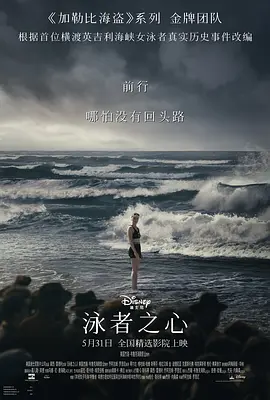 泳者之心 Young Woman and the Sea (2024) 【豆瓣9.0分】4K WEB-DL 英语中字[12.4GB]