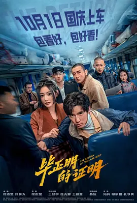 毕正明的证明 (2025) 4K WEB-DL 国语中字[3.2GB]