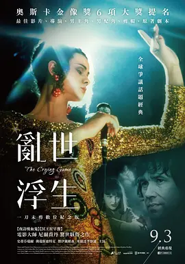 哭泣的游戏 The Crying Game (1992) 1080P 蓝光原盘 英语中字[9GB]