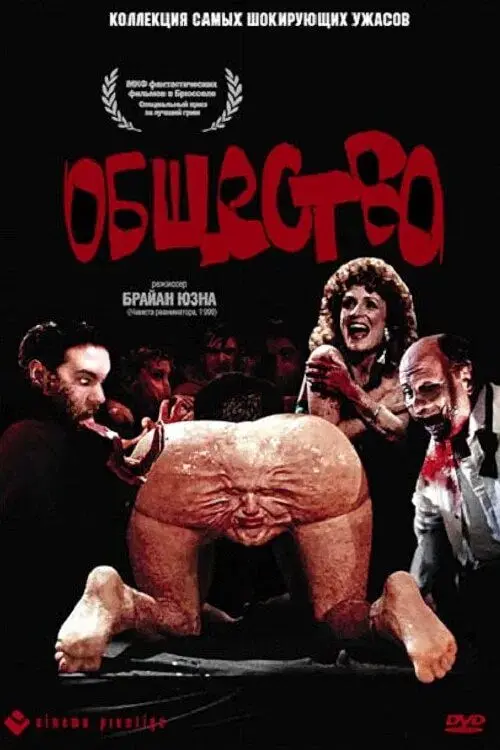 上流社会 Society (1989) 恐怖喜剧 1080P 英语中字[3.9GB]