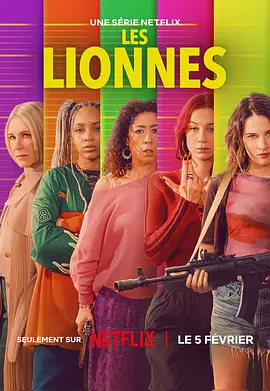 抢钱女王团 Les Lionnes (2026) 全8集 1080P 法语中字[14.8GB]