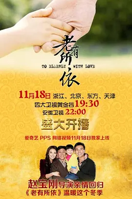 老有所依（2013） 全41集[1080P高清][国语内封简体中文字幕][54.7G]