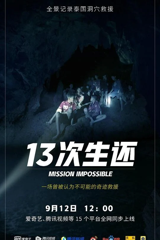 13次生还：全景还原泰国山洞大救援 (2018) 中文字幕 1080P/4K