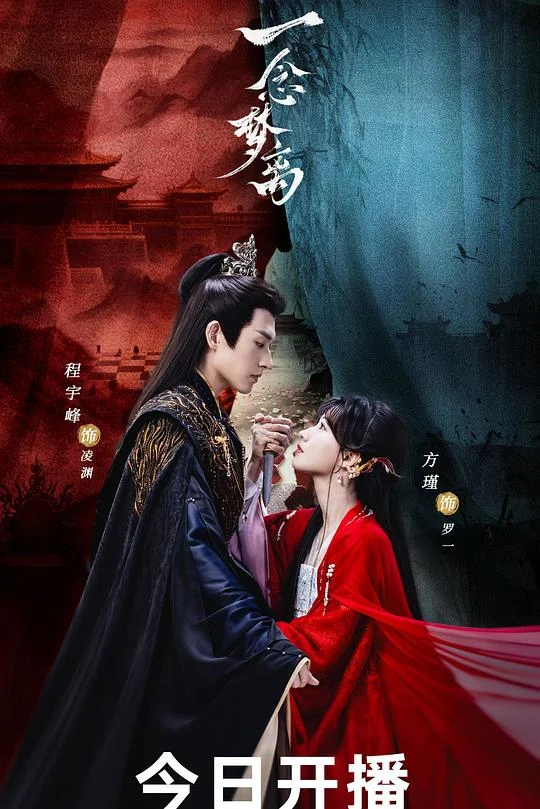一念梦离 (2026) 中文字幕 1080P/4K