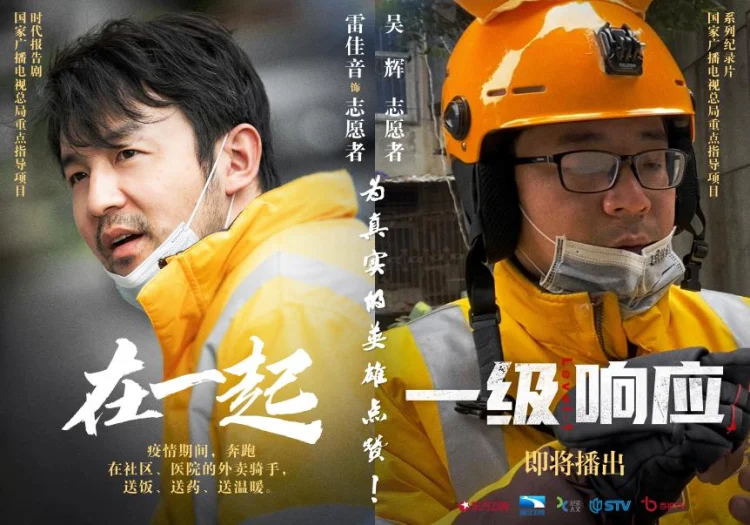 一级响应 剧照