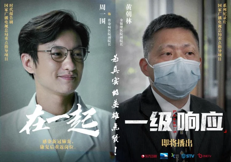一级响应 剧照