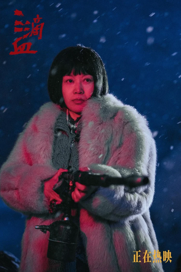 三滴血 剧照