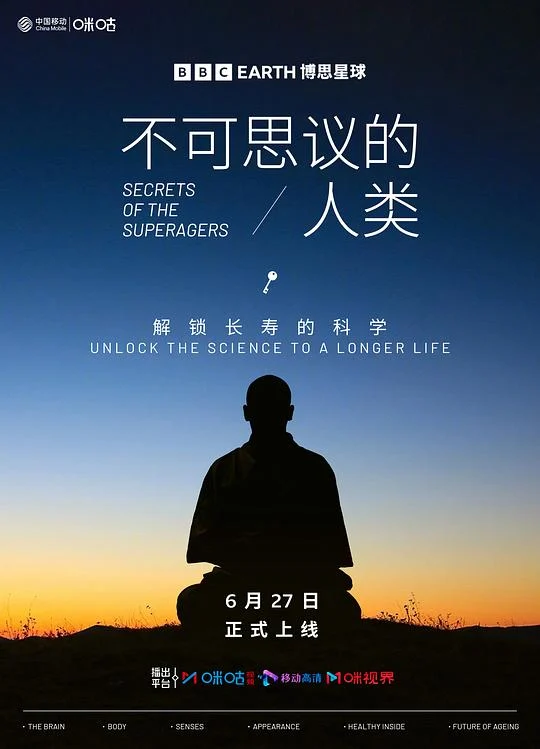 不可思议的人类 第一季 剧照