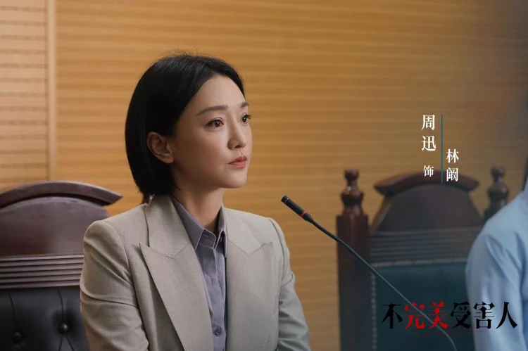 不完美受害人 (2023) 中文字幕 1080P/4K