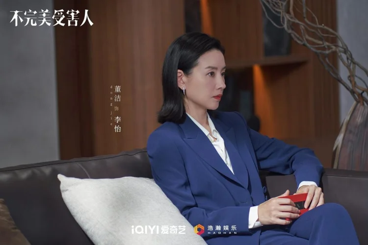 不完美受害人 剧照