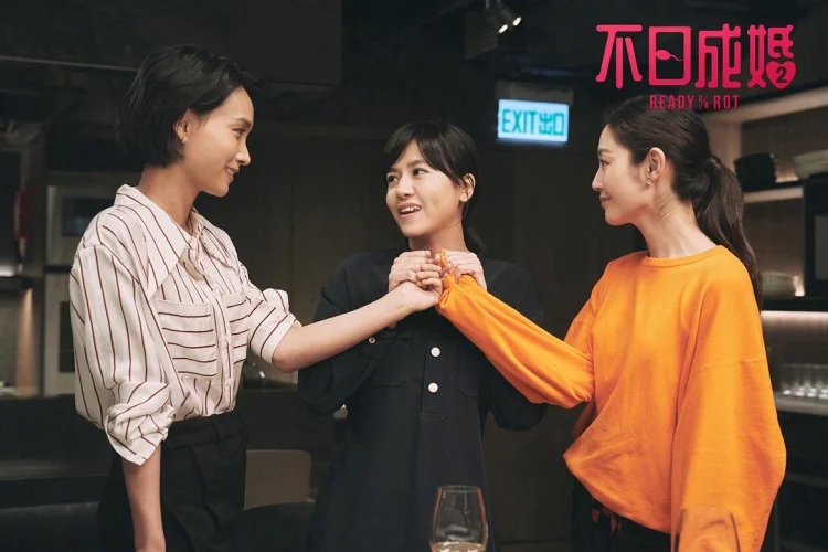 不日成婚2 剧照