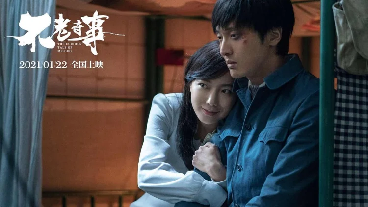 不老奇事 剧照